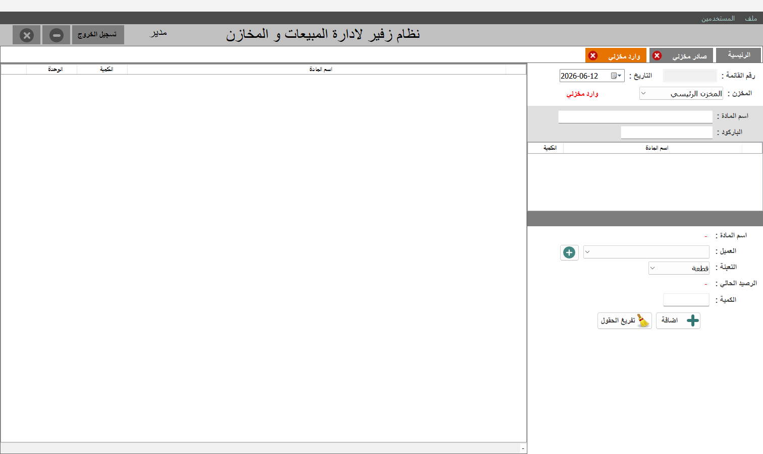 وارد مخزني